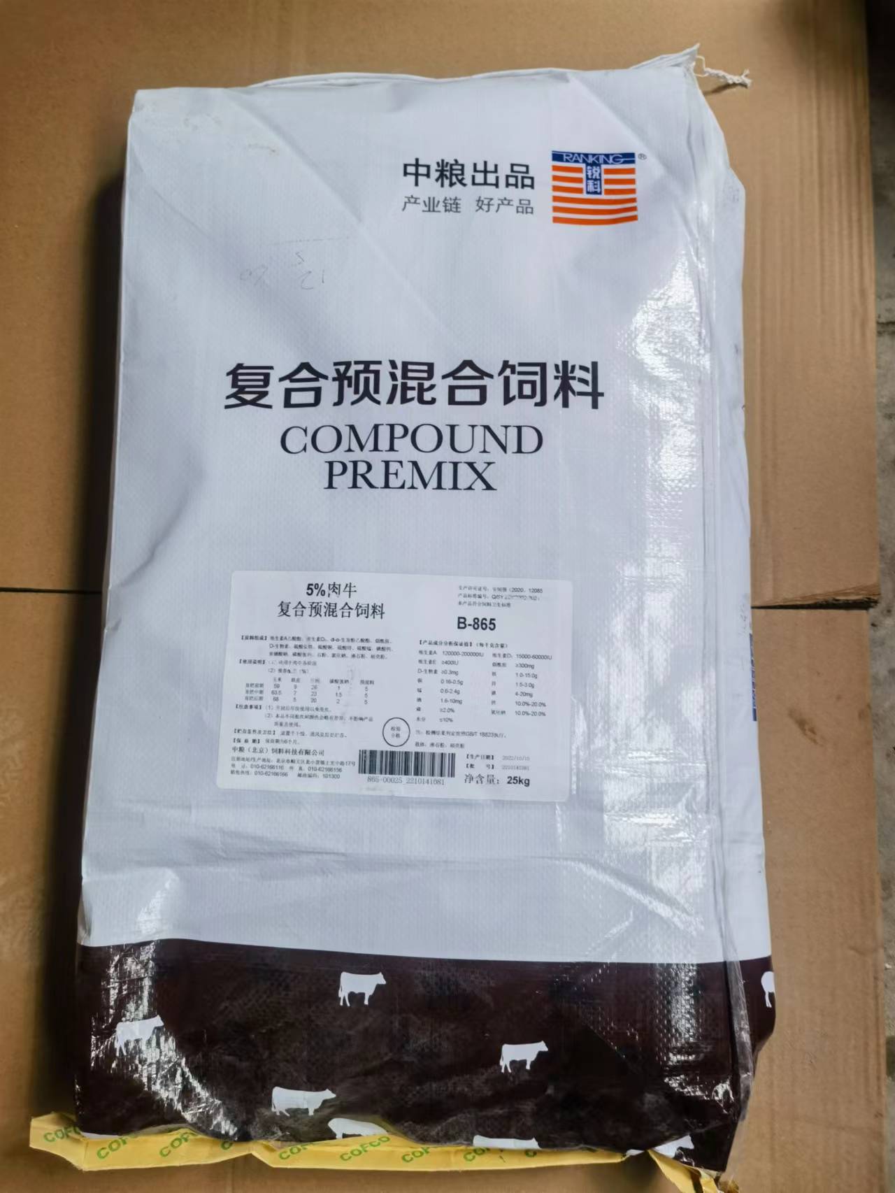 中糧飼料-5%肉牛復(fù)合預(yù)混合飼料，精準(zhǔn)營養(yǎng)促長快速生長增重，健康且肉質(zhì)好，編號(hào)B-865