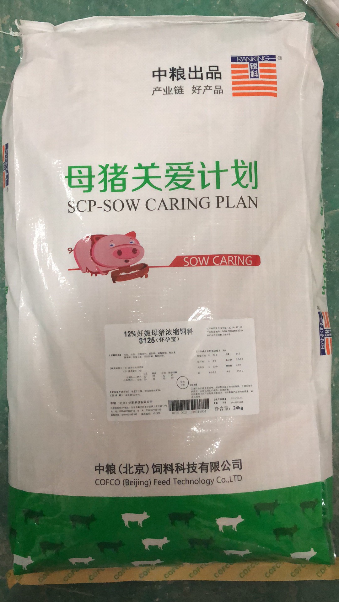 中糧飼料-12%妊娠母豬濃縮飼料（懷孕寶），高端營養(yǎng)讓妊娠母豬母子健康平安，產(chǎn)品編號(hào)8125