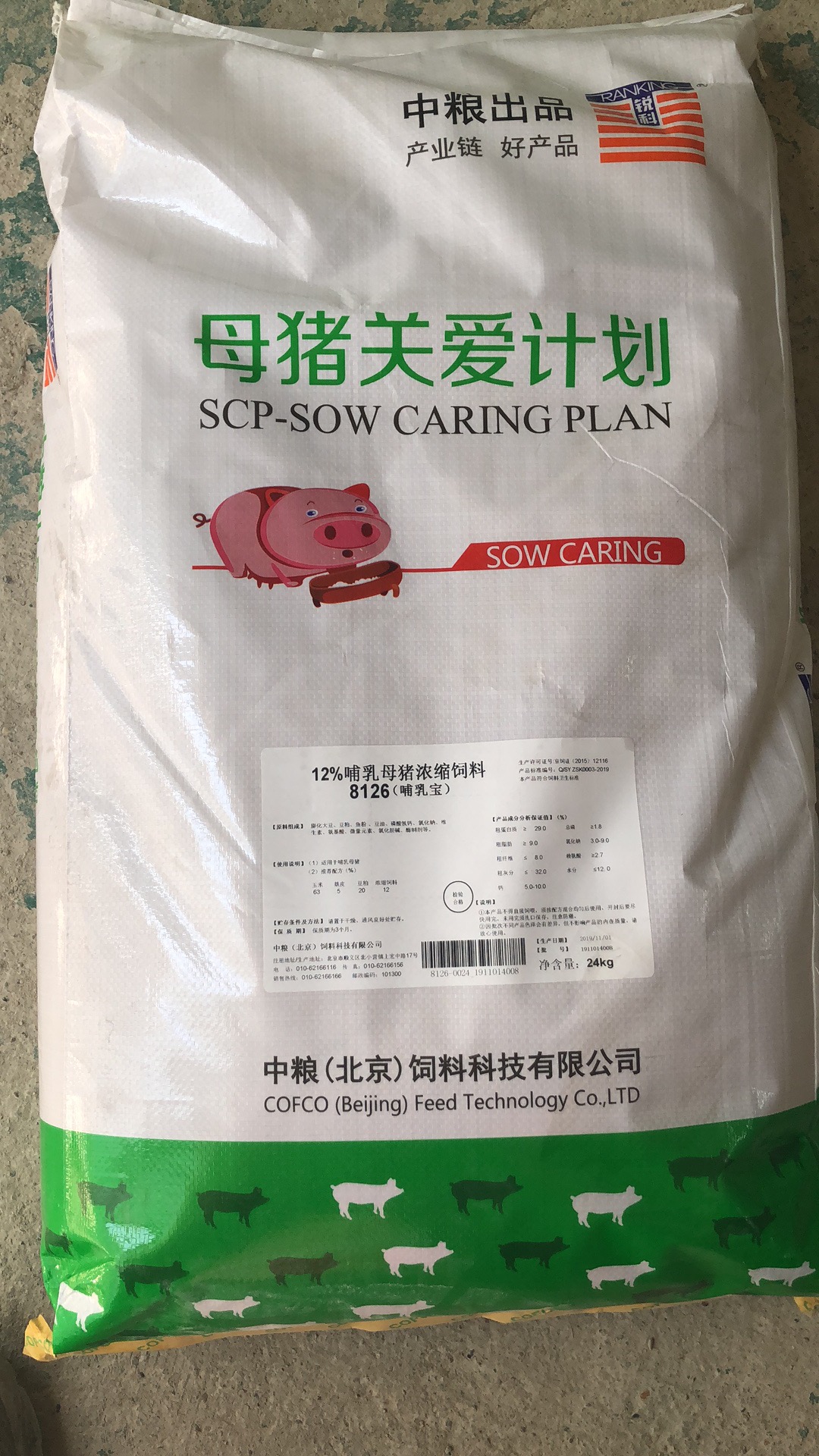 中糧飼料-12%哺乳母豬濃縮飼料（哺乳寶），母豬奶水足，乳豬增重快健康度高，產(chǎn)品編號(hào)8126