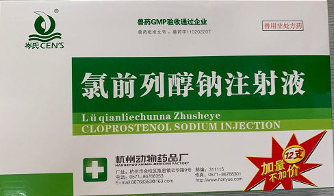 （氯胎舒）氯前列醇鈉注射液  主要用于控制母牛同期發(fā)情和懷孕母豬誘導(dǎo)分娩。杭州動(dòng)保