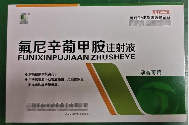 氟尼辛葡甲胺注射液，用于家畜及小動(dòng)物發(fā)熱性、炎癥性疾患、肌肉痛和軟組織痛等，山西易多利