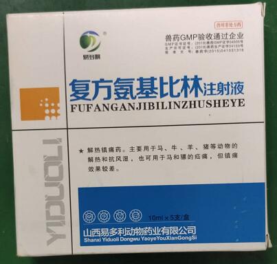 氨基比林注射液，解熱鎮(zhèn)痛藥。主要用干馬、牛、羊，豬等動物的解熱和抗風濕，山西易多利