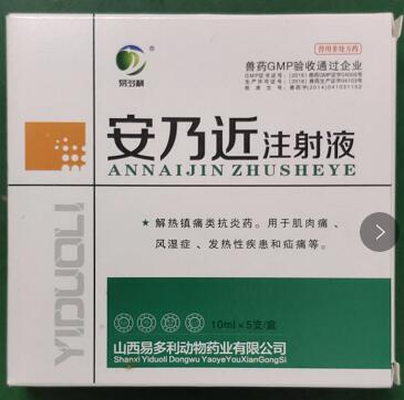 安乃近，解熱鎮(zhèn)痛類抗炎藥。用于肌肉痛，風濕癥、發(fā)熱性疾惠和疝痛等。山西易多利