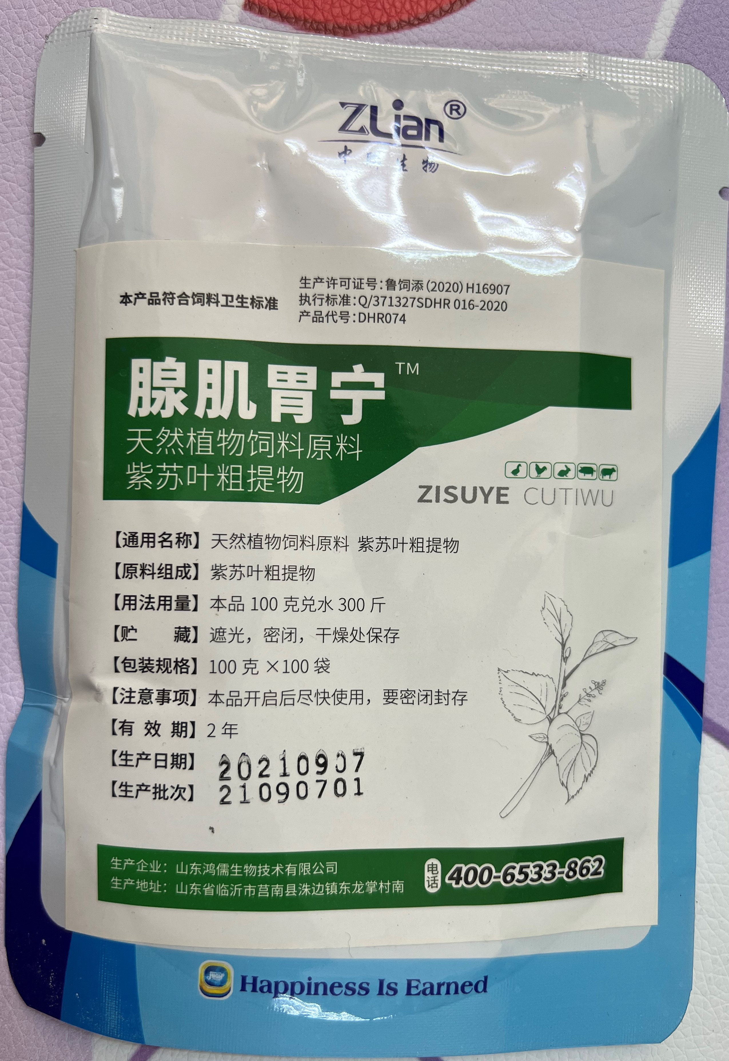 腺肌胃寧--山東博泰  治療和預防所有腺肌胃炎，針對所有原因引起的肌線胃炎，2天腺胃腫脹消退，黃糞紅糞消除，采食量上升