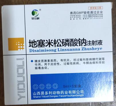 地塞米松磷酸鈉注射液，糖皮質(zhì)激素類藥。有抗炎，抗過敏和影響糖代謝等作用。用于炎癥性，過敏性疾病，牛酮血病和羊妊娠毒血癥。--山西易多利