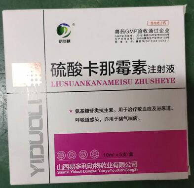 卡那霉素注射液，氨基糖苷類抗生素。用于治療敗血癥及泌尿道、呼吸道感染，亦用于豬氣端病。--山西易多利