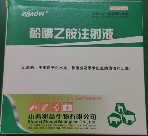 酚磺乙胺注射液，止血，用于內(nèi)出血、鼻出血、手術(shù)出血等。山西兆益。