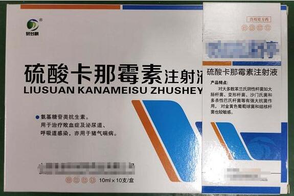 硫酸卡那霉素注射液，頑固咳喘藥，對(duì)大多數(shù)革蘭氏陰性桿菌如大腸桿菌、變形桿菌、沙門氏菌和多殺性巴氏桿菌等有強(qiáng)大擾菌作用。