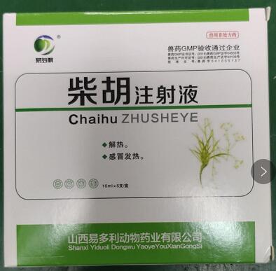 柴胡注射液，主要用于解熱，感冒發(fā)熱，--山西易多利