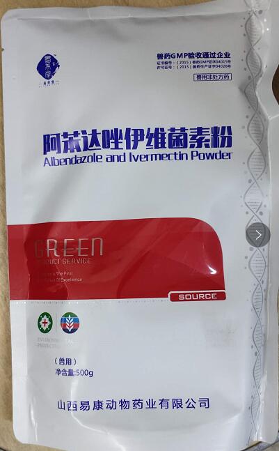 阿苯達(dá)唑伊維菌素粉，抗寄生蟲(chóng)藥。阿苯達(dá)唑具有廣譜驅(qū)蟲(chóng)活性，對(duì)線(xiàn)蟲(chóng)、絳蟲(chóng)、吸蟲(chóng)有較強(qiáng)的驅(qū)殺作用。--山西易康