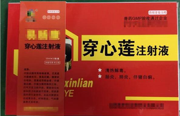 穿心蓮注射液（易腸康），清熱解毒，腸炎，肺炎，仔豬黃白痢，羔羊，犢牛腹瀉。