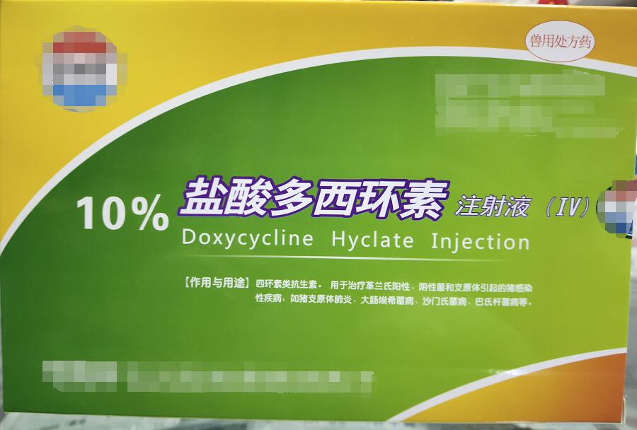 10%多西環(huán)素注射液--四環(huán)素類抗生素，廣譜抑菌但比土霉素抗菌活性高2-10