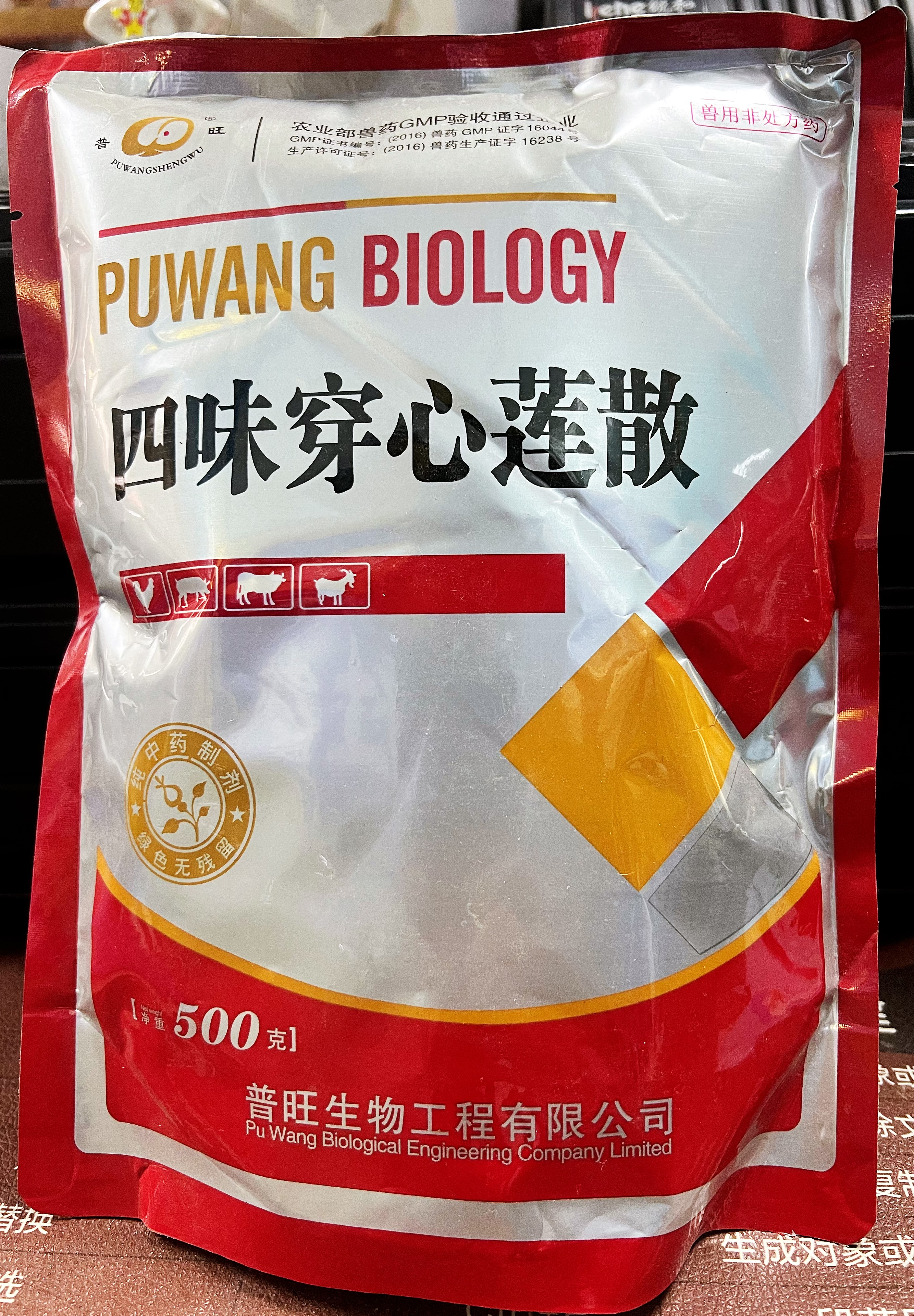 四味穿心蓮散--瀉痢，積滯