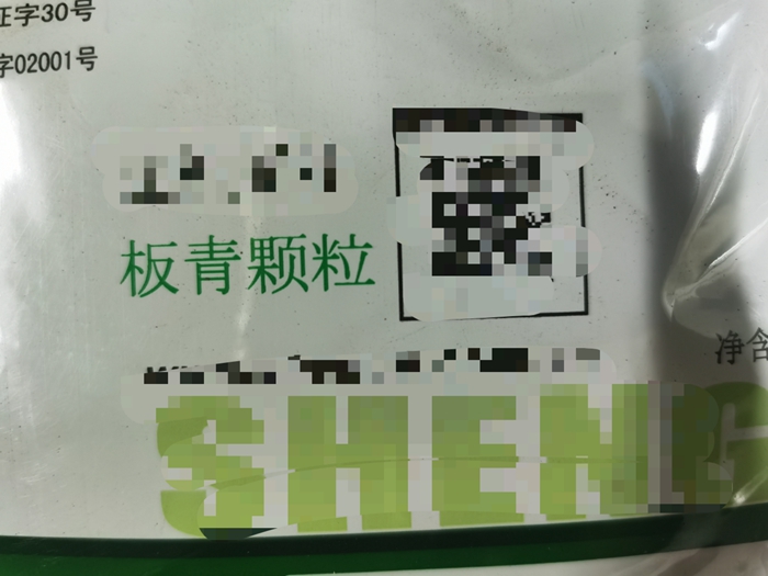 板青顆粒--清熱解毒，涼血