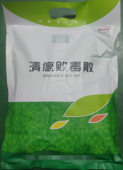 清瘟敗毒散，瀉火解毒、清熱涼血，主治熱毒發(fā)斑、高熱神昏