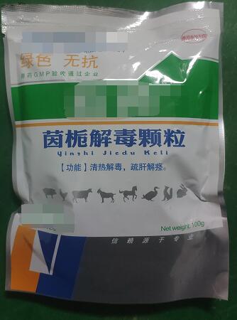 茵梔解毒顆粒-清熱解毒，疏肝解痙。