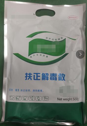 扶正解毒散-扶正祛邪，清熱解毒