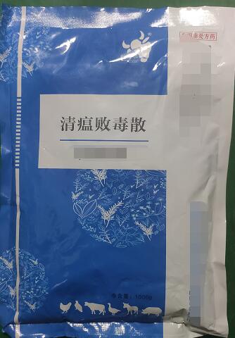 清瘟敗毒散-瀉火解毒，涼血