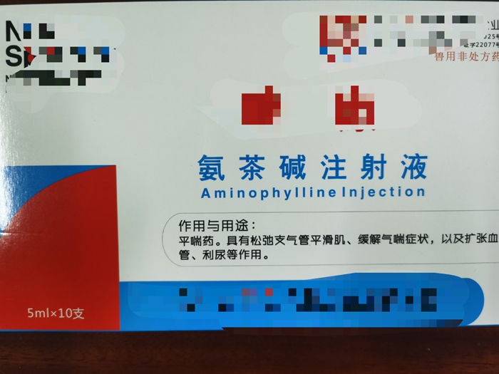 氨茶堿注射液--平喘藥，松弛支氣管平滑肌，緩解氣喘癥狀