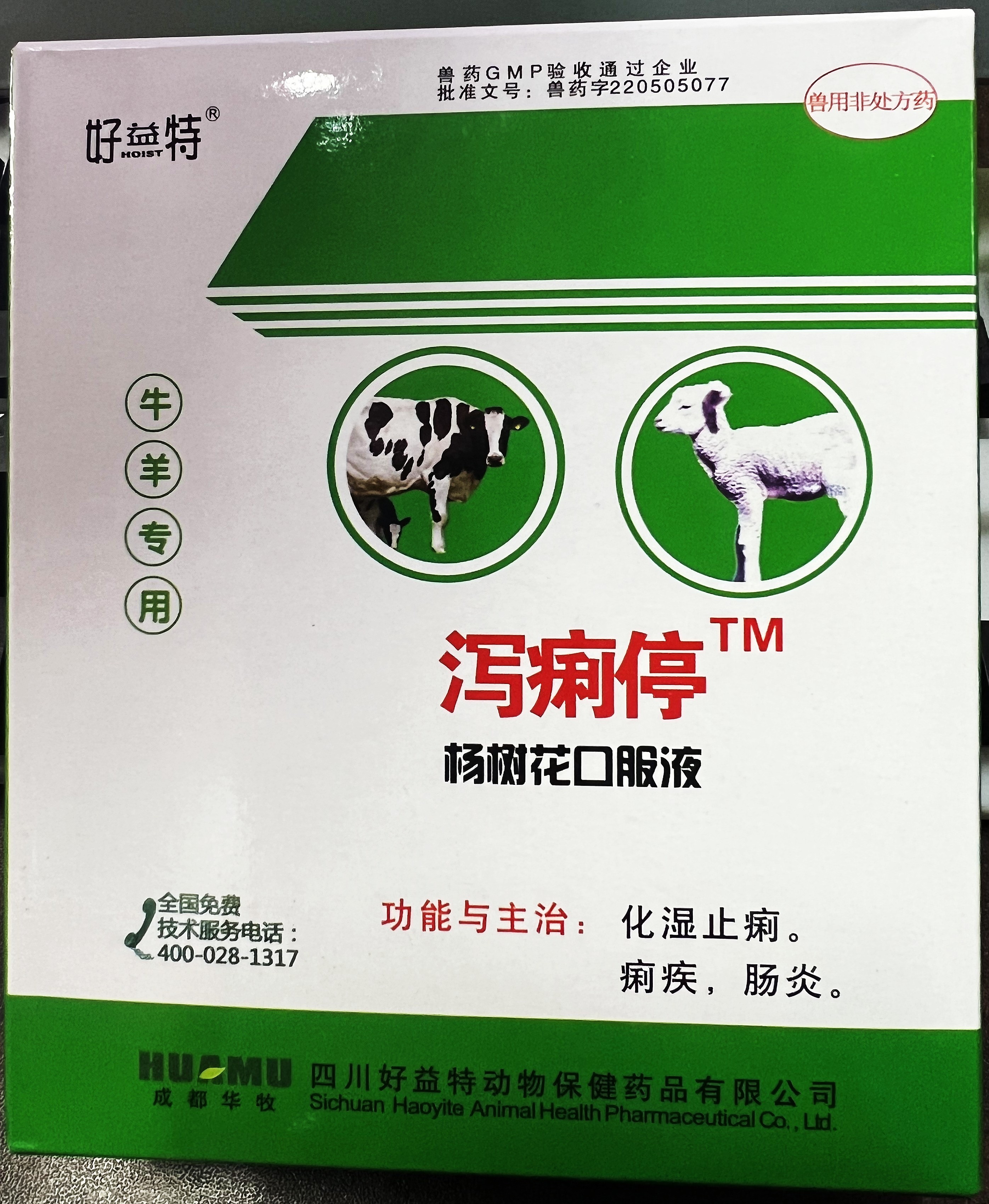 楊樹(shù)花口服液，化濕止痢，痢疾，腸炎