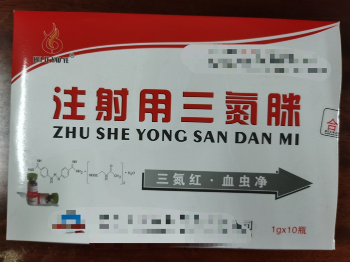 注射用三氮脒--用于家畜的錐蟲、梨形蟲及邊蟲（無形體）均有作用