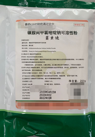 磺胺間甲嘧啶鈉可溶性粉--磺胺類抗菌藥，對大多數(shù)革蘭氏陽性菌和陰性菌都有較強抑制作用