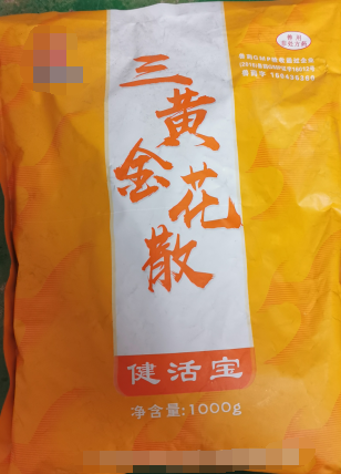 三黃金花散，發(fā)熱，神昏，發(fā)斑，泄瀉雞傳染性法氏囊病等以上癥狀.