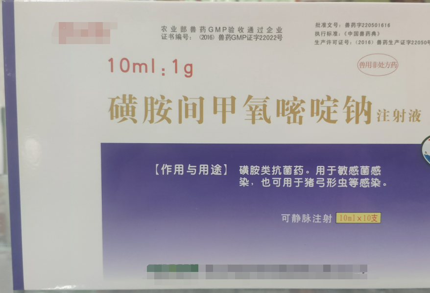 磺胺間甲氧嘧啶鈉注射液，磺胺類抗菌藥，用于敏感菌感染，也可用于豬弓形蟲等感染