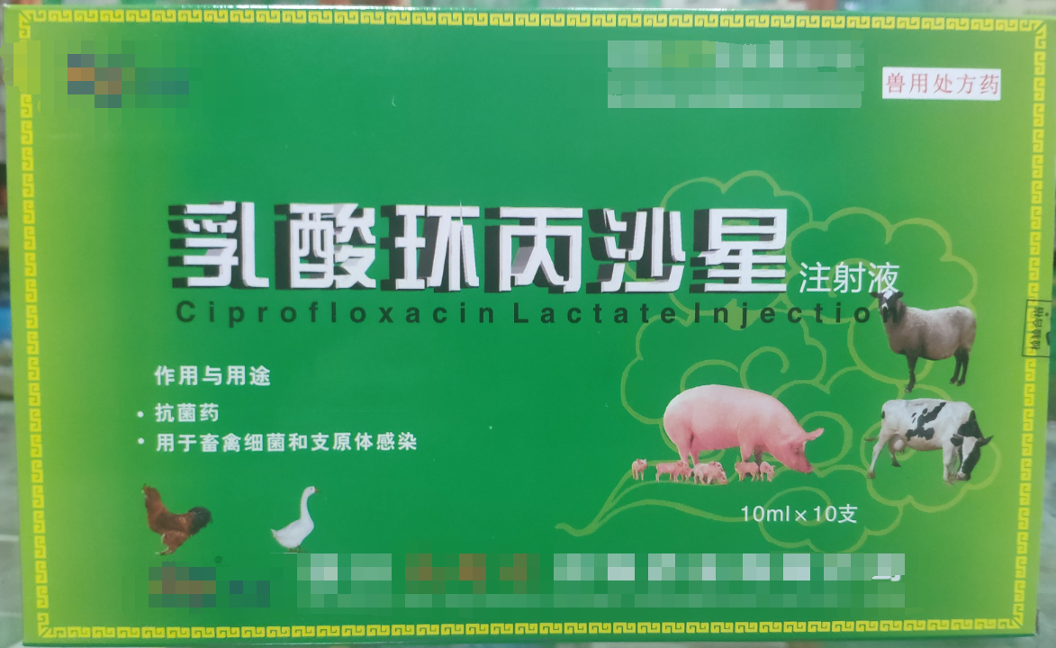 環(huán)丙沙星注射液，用于畜禽細節(jié)性疾病和支原體感染