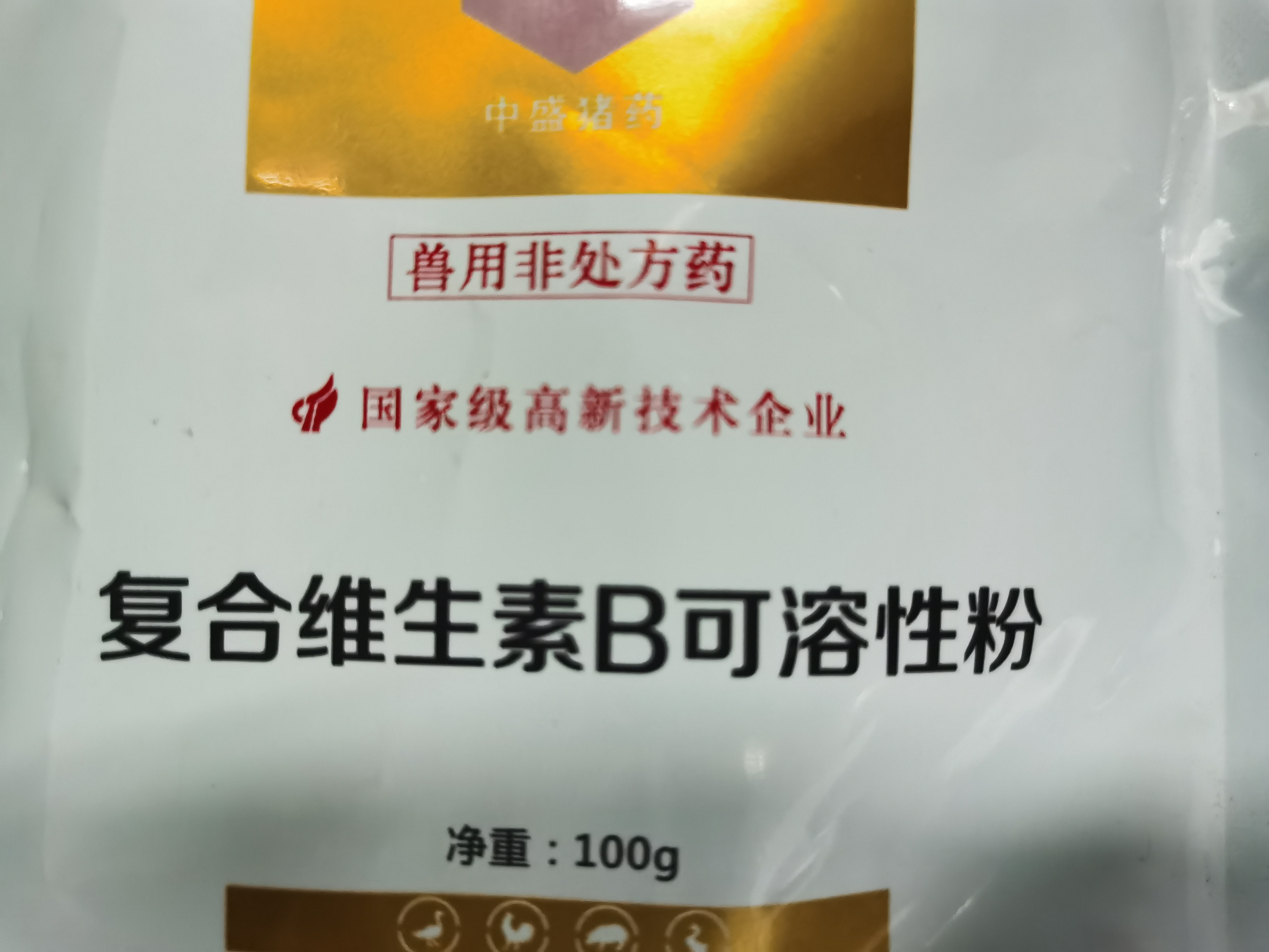 復(fù)合維生素B可溶性粉--主治多發(fā)性神經(jīng)炎，消化障礙，癩皮病，口腔炎等