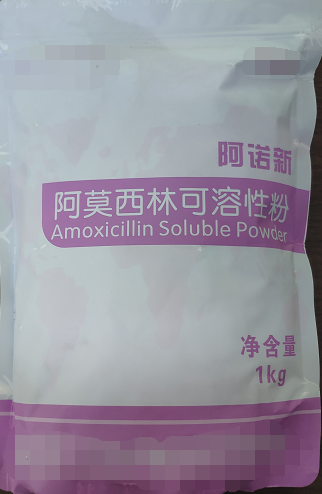 阿莫西林可溶性粉  主要用于對(duì)氨芐西林敏感的革蘭氏陽(yáng)性球菌和革蘭氏陰性菌感染，如巴氏桿菌病，葡萄球菌、鏈球菌感染