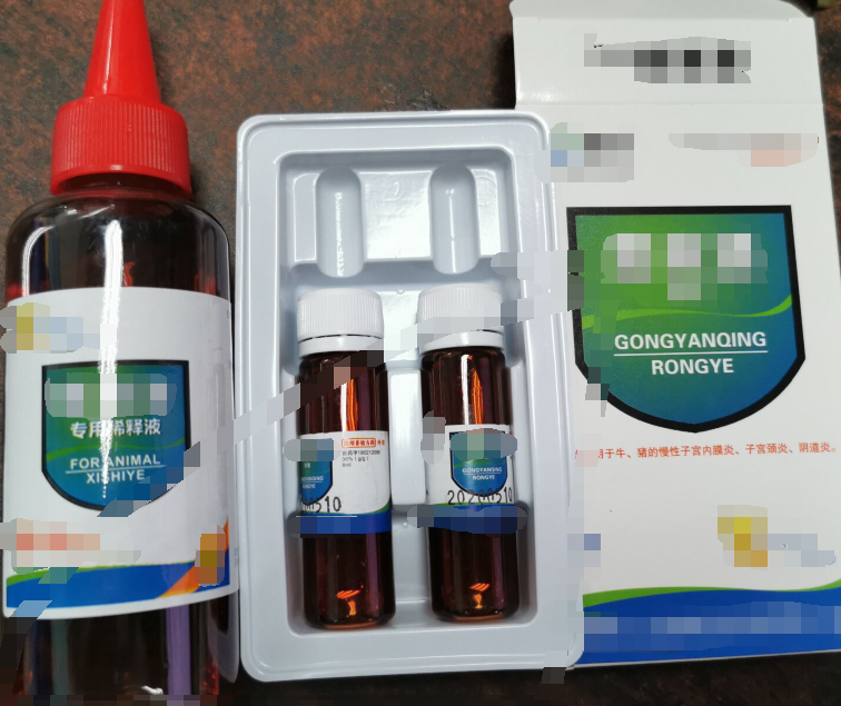 宮炎清溶液，用于牛，豬的慢性子宮內(nèi)膜炎，子宮頸炎，陰道炎等沖洗涂擦患處