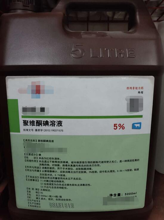 聚維酮碘溶液-5L(消毒反腐藥。用于手術(shù)部位、皮膚黏膜消毒)