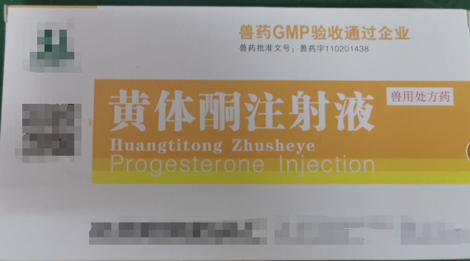 黃體酮注射液，可促進(jìn)子宮內(nèi)膜及腺體發(fā)育控制子宮收縮，減弱子宮肌對(duì)催產(chǎn)素的反應(yīng)，起安胎作用，預(yù)防流產(chǎn)