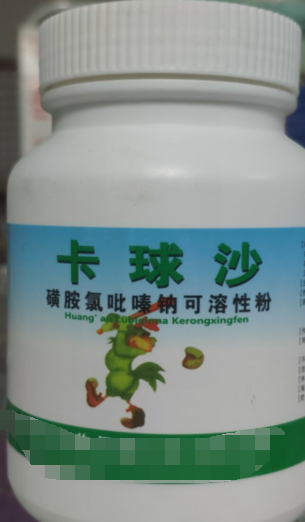 卡球沙，磺胺氯吡嗪鈉可溶性粉，抗球蟲藥用于治療羊，雞。兔球蟲藥
