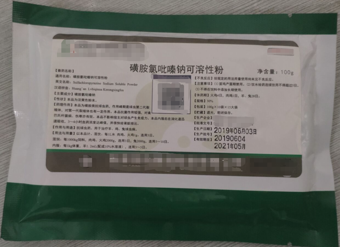 磺胺氯吡嗪鈉可溶性粉，，本品為磺胺類抗球蟲藥，用于治療陽，雞，兔，球蟲病。