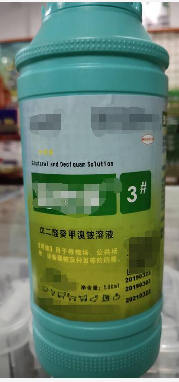 戊二醛癸甲溴銨溶液-500ml（消毒藥。用于養(yǎng)殖場，公共場所、設(shè)備器械及種蛋等的消毒。）