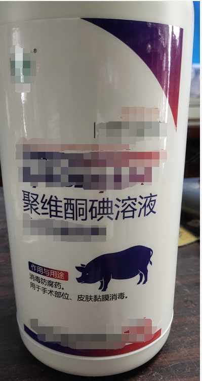 聚維酮碘-1000ml 消毒防腐藥。用于手術(shù)部位。