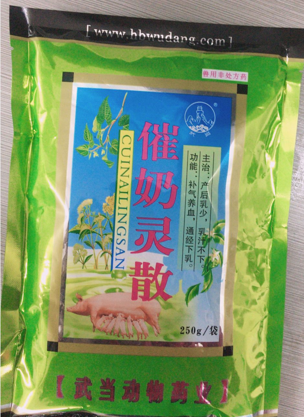 催奶靈散-主治產(chǎn)后乳少，乳汁不下。有補(bǔ)氣養(yǎng)血，通經(jīng)下乳的功效