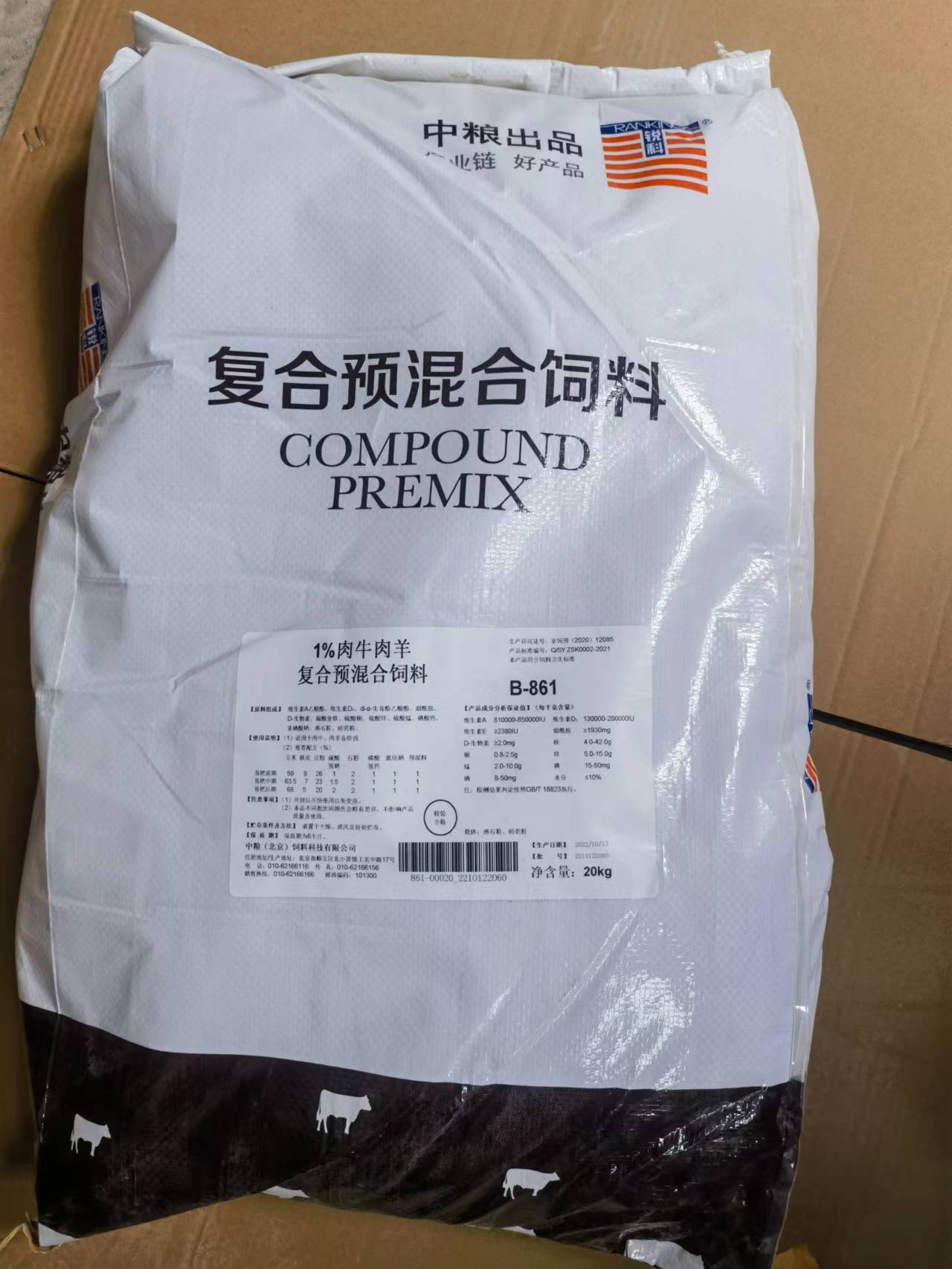 中糧飼料-1%肉牛肉羊預混合飼料，精準精細營養(yǎng)，健康牛羊養(yǎng)殖變得簡單，產(chǎn)品編號B-861