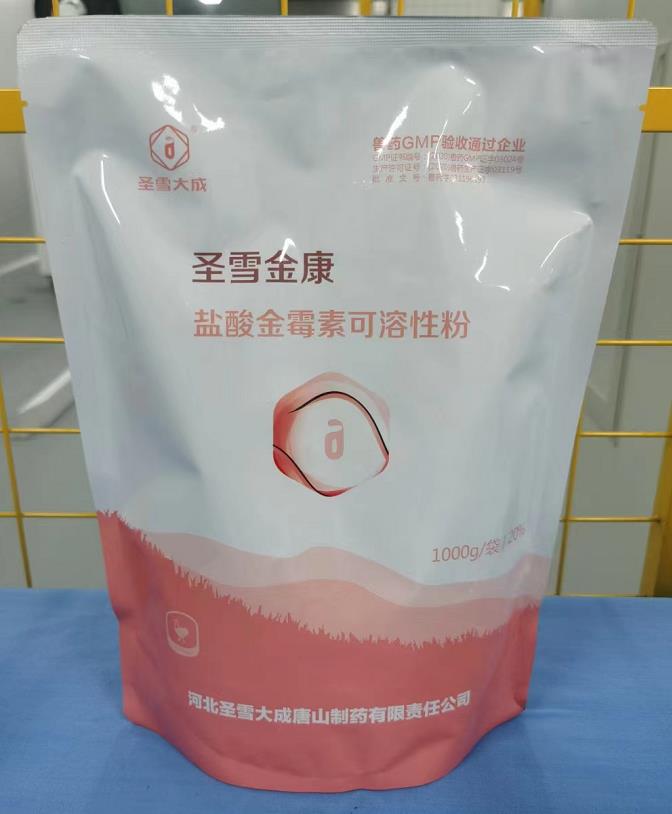 【新產(chǎn)品】圣雪金康-鹽酸金霉素可溶性粉，值得推薦一款更好用有效的針對畜禽呼吸道疾病、大腸埃希菌、溶血性鏈球菌等疾病反復不易治愈的產(chǎn)品