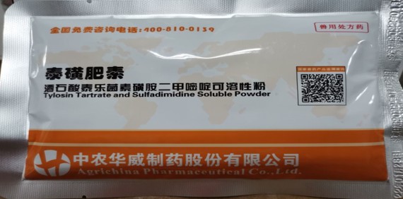 泰磺肥素（酒石酸泰樂菌素磺胺二甲嘧啶鈉可溶性粉），主要用于治療雞、鴨、鵝大腸桿菌及支原體引起的呼吸道疾病