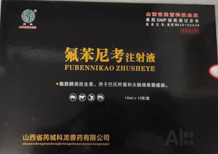 科龍-氟苯尼考注射液（重癥咳喘），多重混感頑固性咳喘動(dòng)物疾病快速解決方案