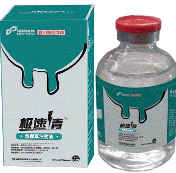 極速青——魚(yú)腥草注射液，豬牛羊清熱消炎解毒利尿