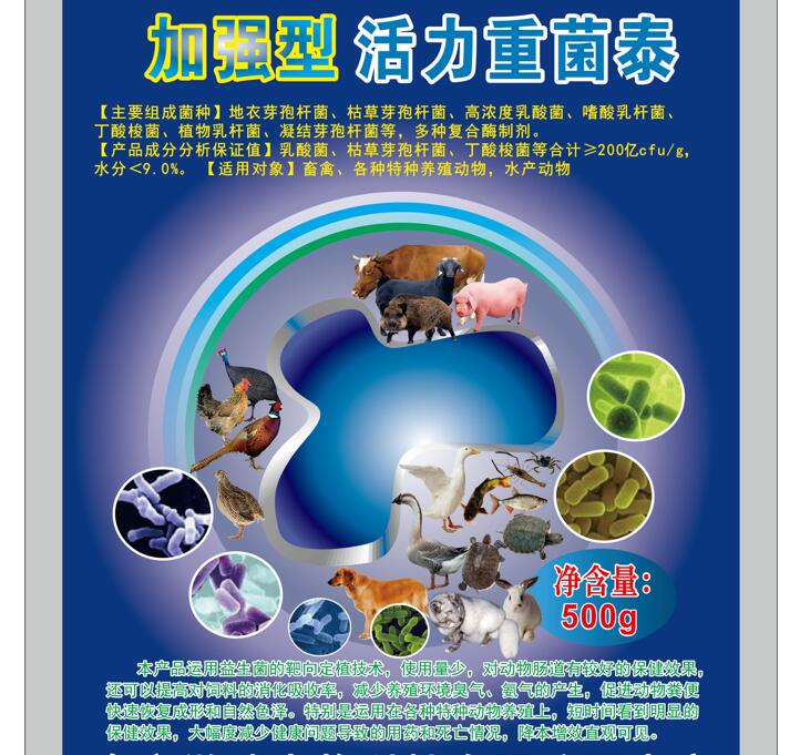 加強型活力重菌泰——特種養(yǎng)殖專業(yè)復(fù)合益生菌產(chǎn)品，臭味下降健康度提高