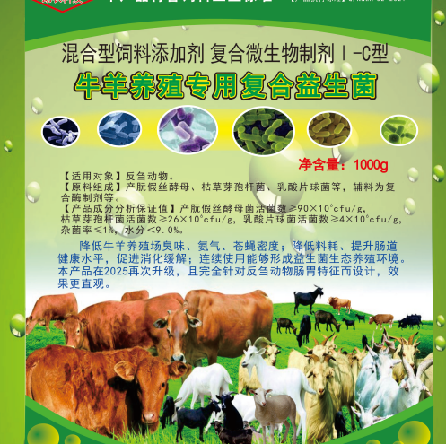 牛羊養(yǎng)殖專用復(fù)合益生菌——生態(tài)健康牛羊養(yǎng)殖專業(yè)益生微生物制劑產(chǎn)品，改善養(yǎng)殖環(huán)境臭味，提高肉品質(zhì)