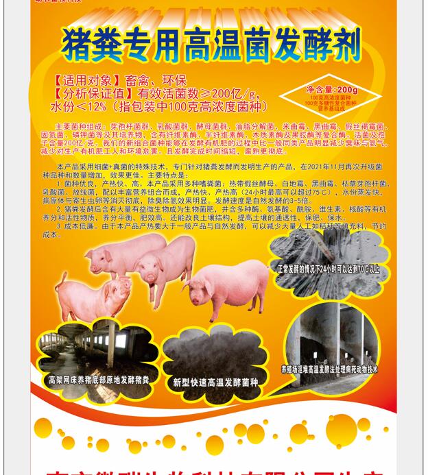 豬糞專(zhuān)用高溫菌發(fā)酵劑，高架網(wǎng)床養(yǎng)豬豬糞連續(xù)高溫發(fā)酵，處理病死豬，快速成為生物菌肥的秘密武器