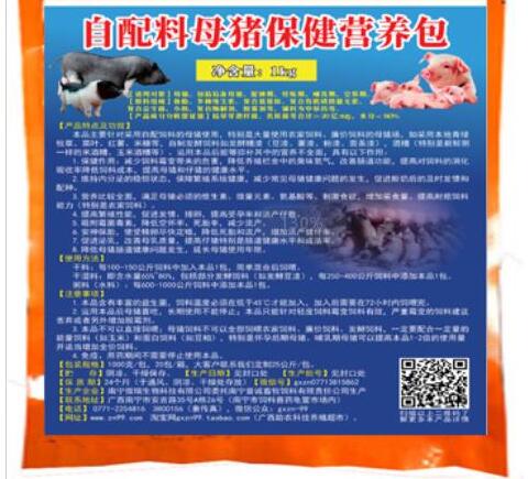 自配料母豬保健營養(yǎng)包——大量使用農(nóng)家飼料、廉價飼料的母豬養(yǎng)殖的好搭檔