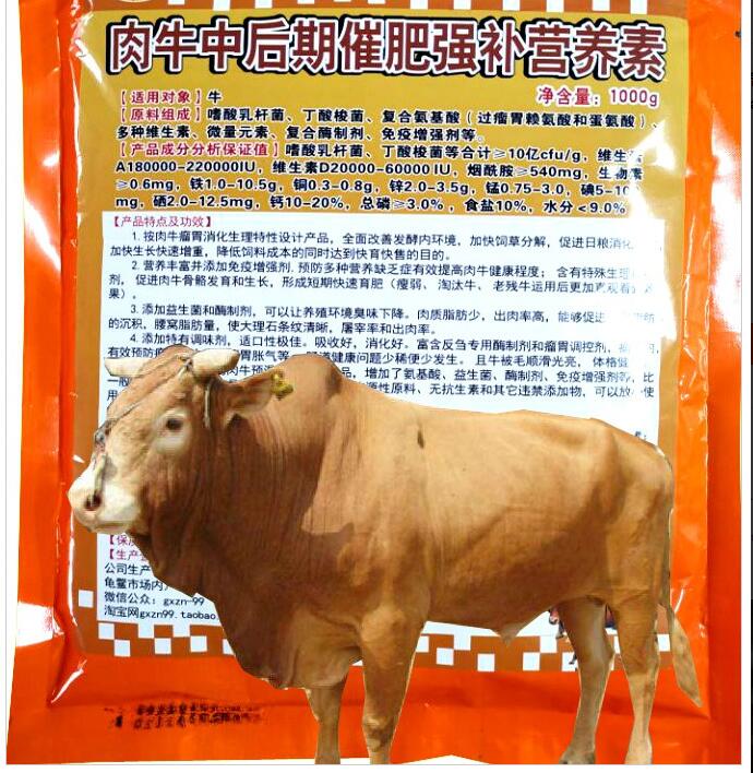 肉牛中后期催肥強補營養(yǎng)素——肉牛預混料的升級產(chǎn)品，提高增長增重效果