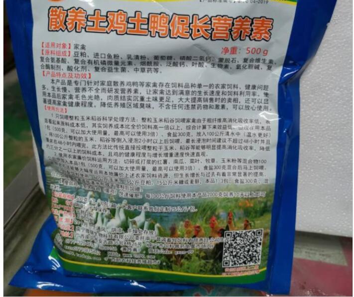 散養(yǎng)土雞土鴨促長營養(yǎng)素——只飼喂農(nóng)家飼料的雞鴨降低成本、促進生長、改善肉質(zhì)的好產(chǎn)品